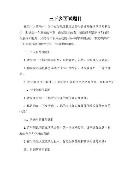 三下乡面试题目