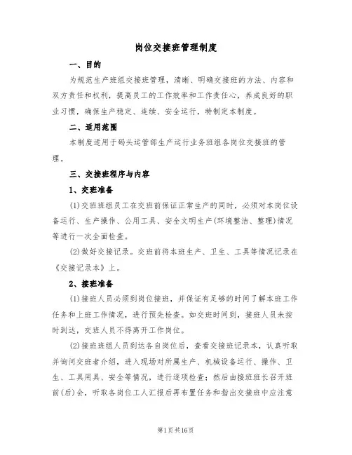 岗位交接班管理制度(五篇)