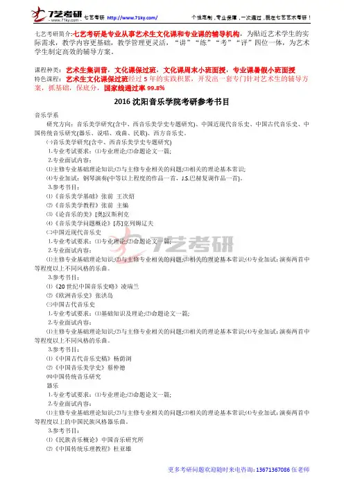 2016年沈阳音乐学院考研参考书目