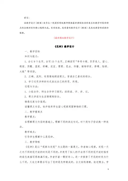 部编版人教小学语文三年级下册《第13课 花钟 教学设计教案及教学反思》最新精品获奖完美优秀实用观摩课