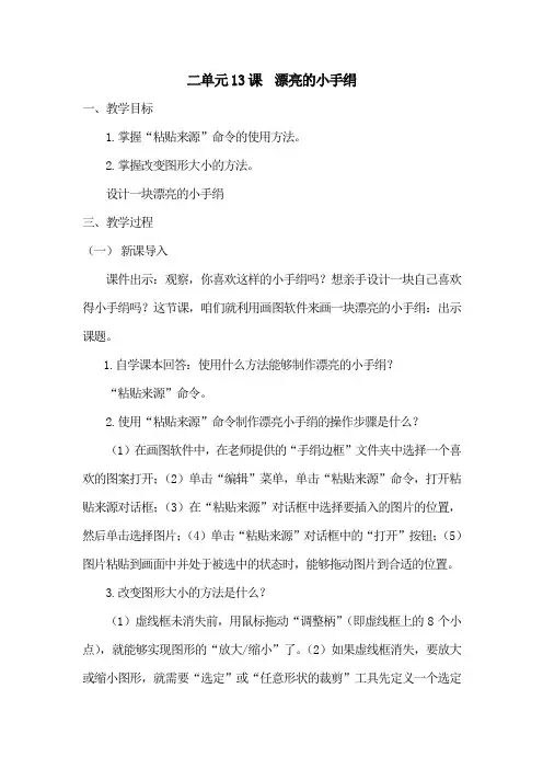 二单元13课漂亮的小手绢