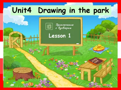 译林版三起英语四年级下册Unit4 Drawing in the park story time课件