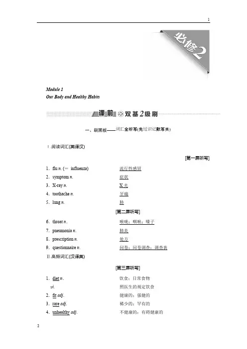 2018-2019学年高中英语外研版教师用书：必修二 Module 1 Our Body and Healthy Habits 