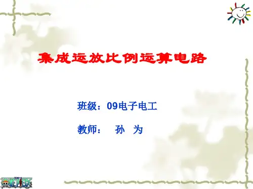 比例运算电路(公开课)