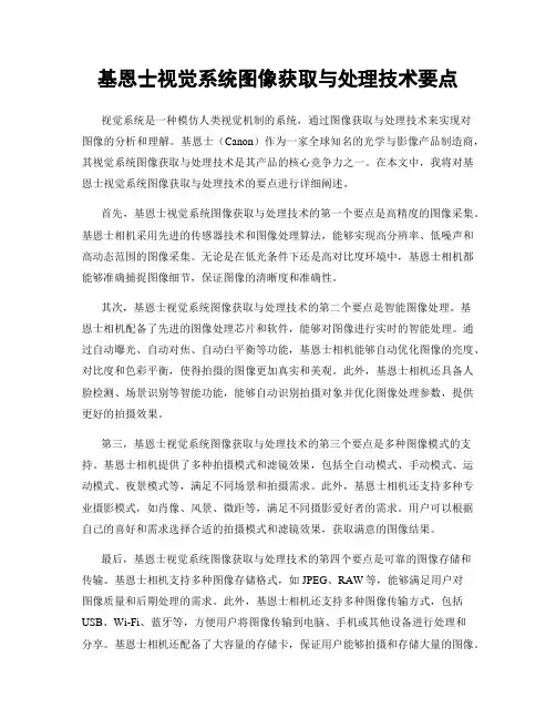 基恩士视觉系统图像获取与处理技术要点