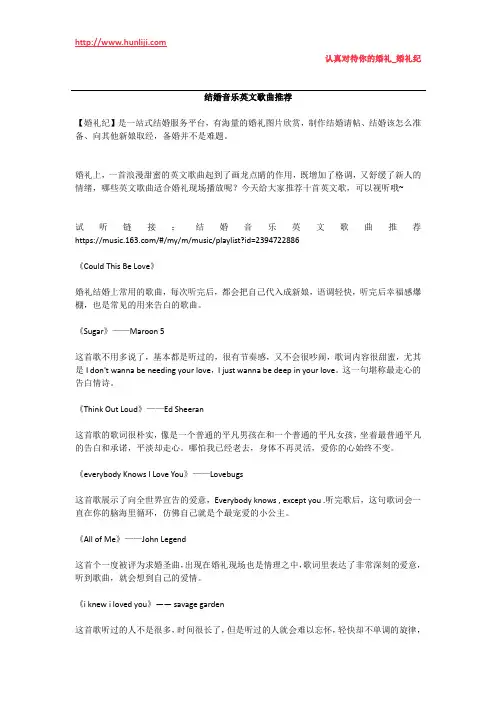 婚礼纪：结婚音乐英文歌曲推荐