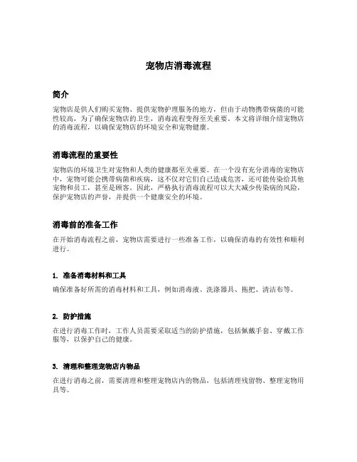 宠物店消毒流程