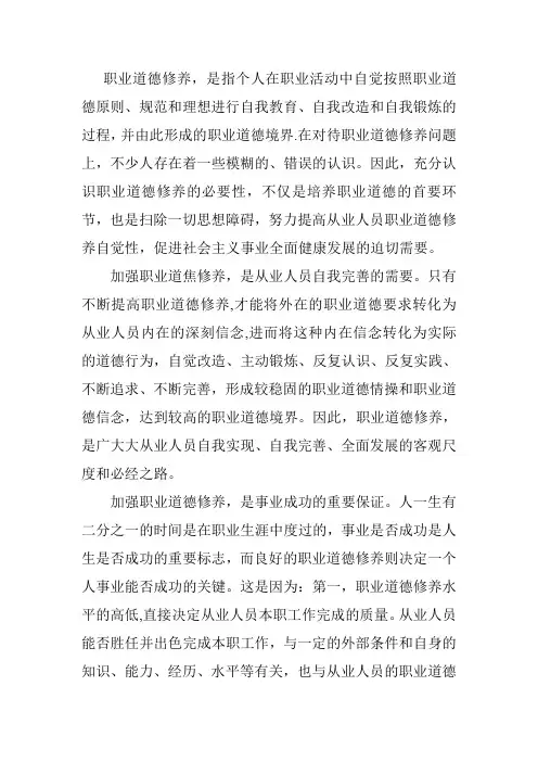 提高从业人员职业道德修养的意义