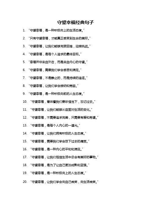 守望幸福经典句子