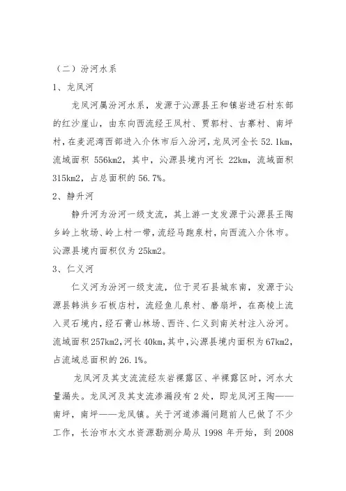 汾河水系资料