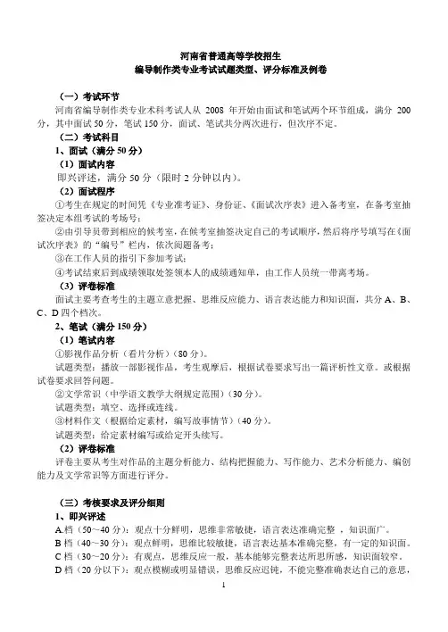 河南省编导制作统考试题类型、评分标准及例卷