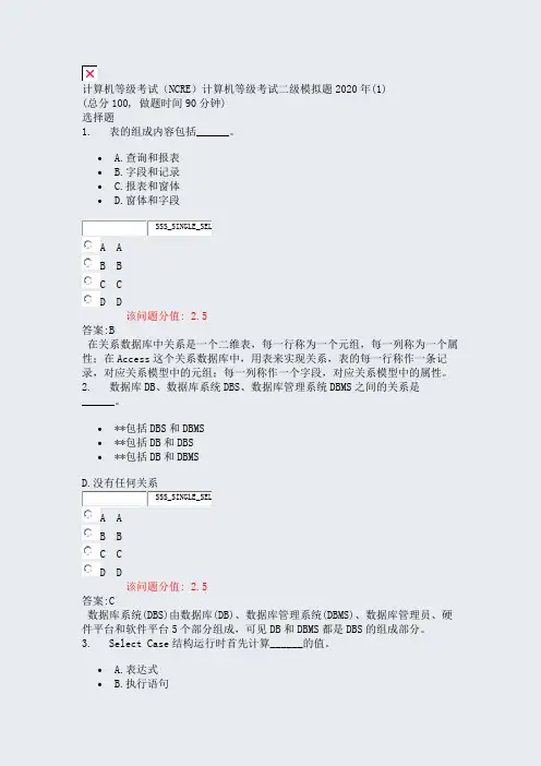 计算机等级考试NCRE计算机等级考试二级模拟题2020年(1)_真题(含答案与解析)-交互