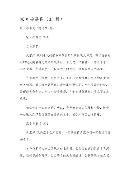 家乡导游词(35篇)