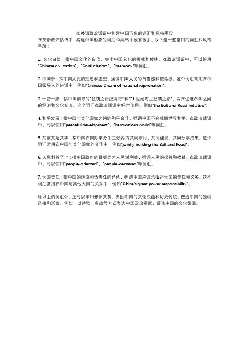 在英语政治话语中构建中国形象的词汇和风格手段