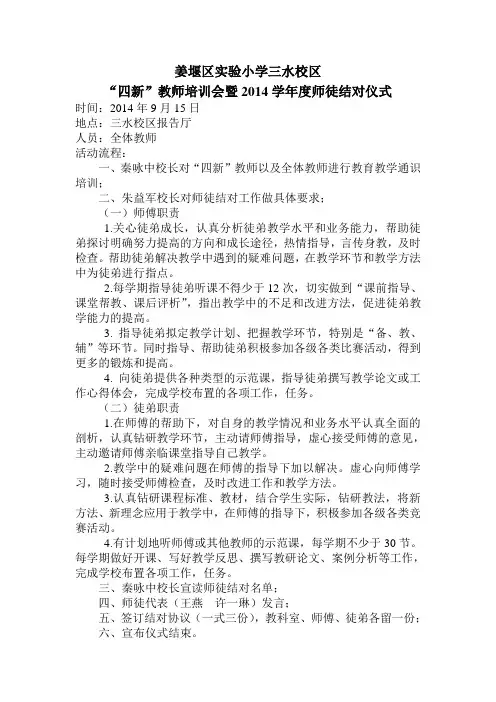 师徒结对活动方案