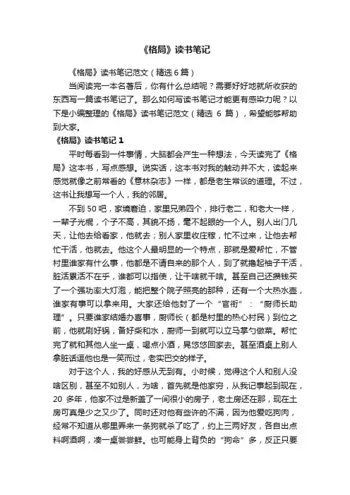 《格局》读书笔记范文（精选6篇）