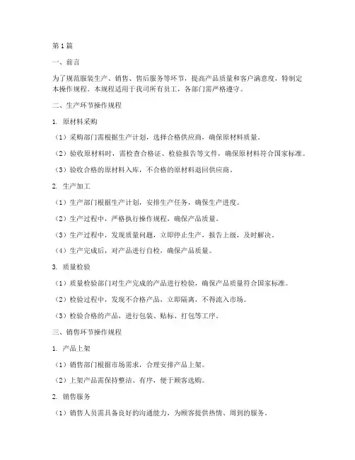 服装业的操作规程(3篇)