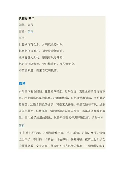 赏析 李白 《长相思》其二