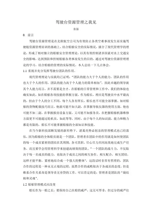 驾驶台资源管理之我见
