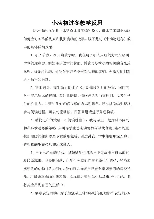 小动物过冬教学反思