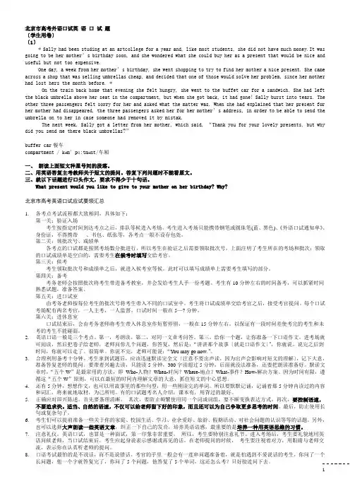 北京地区高考外语口试英语口试题