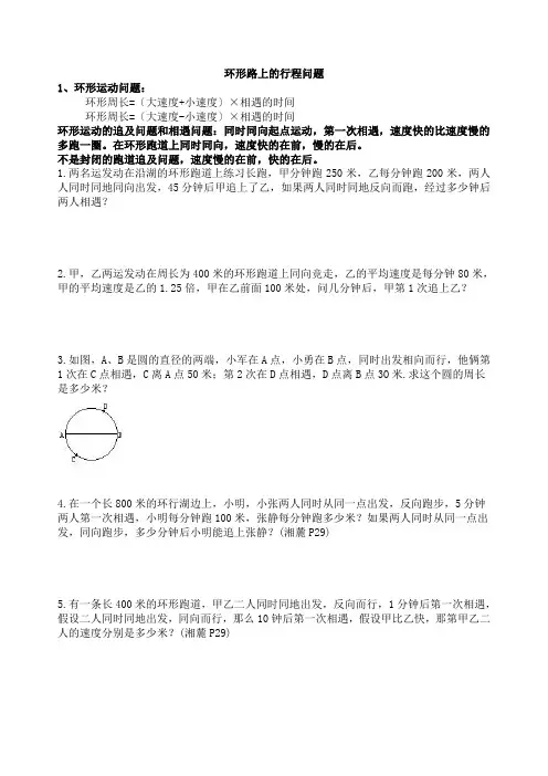 行程问题之环形跑道