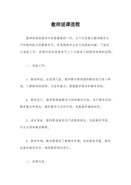 教师说课流程