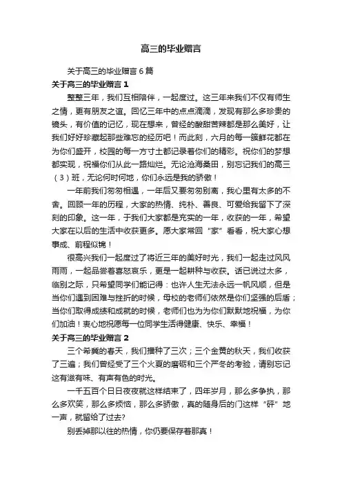 高三的毕业赠言