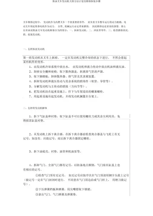 柴油叉车发动机大修方法计划及维修拆装步骤