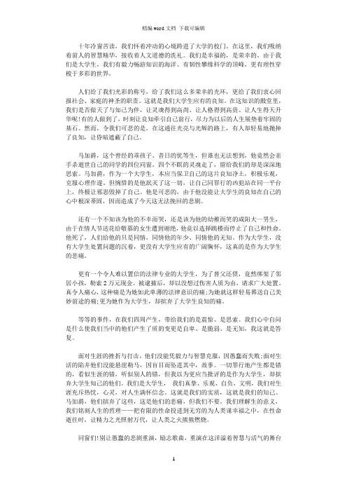 2021年青春励志演讲稿：守住大学生的良知