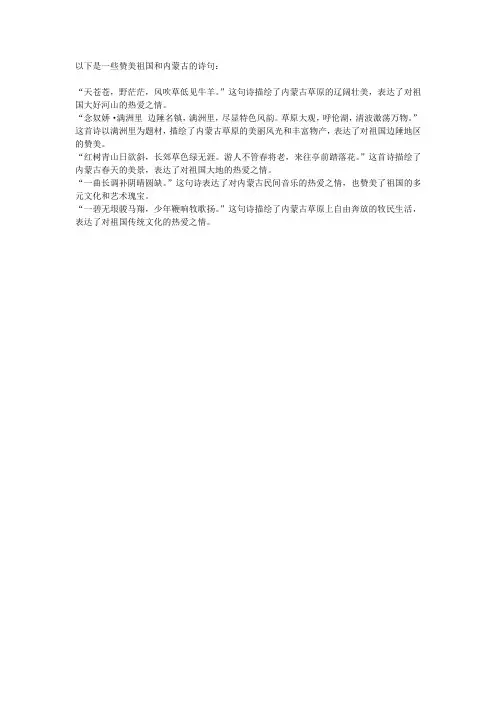 关于赞美祖国赞美内蒙古的诗句