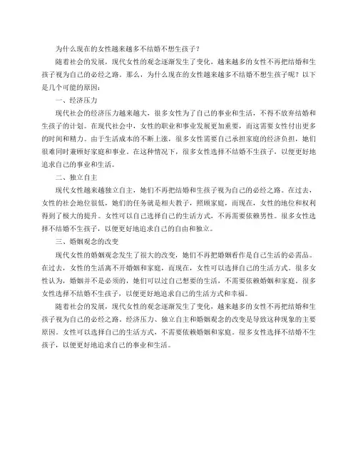 为什么现在的女性越来越多不结婚不想生孩子？