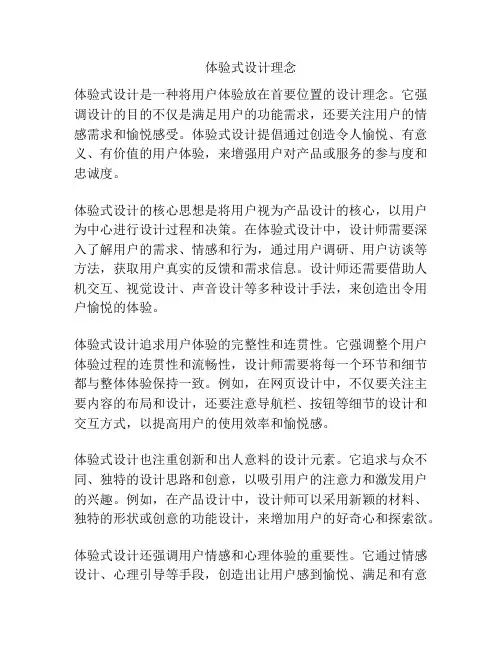 体验式设计理念