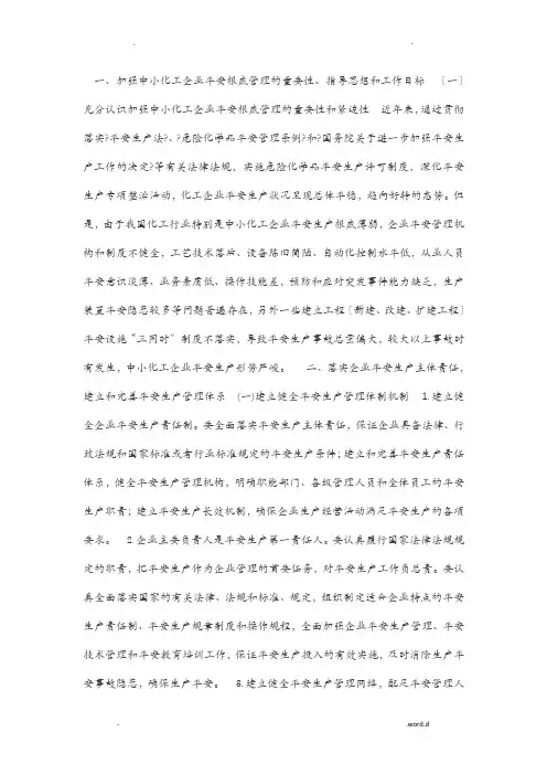 安全体系建设资料全
