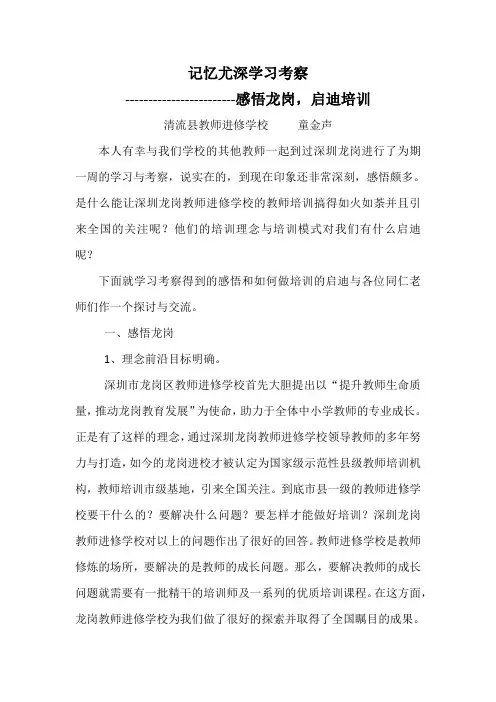 记忆尤深学习考察.