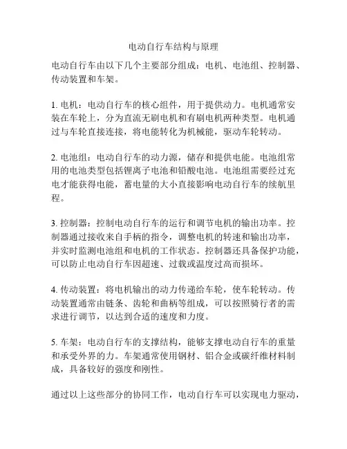 电动自行车结构与原理