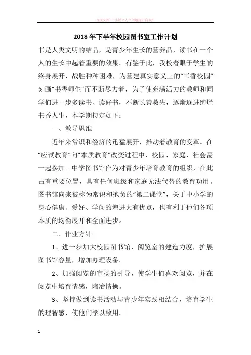 2018年下半年校园图书室工作计划