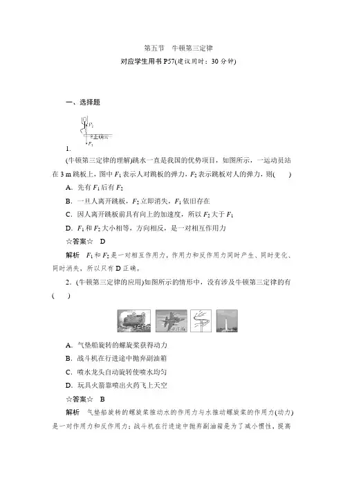 高中物理：第四章 第五节 牛顿第三定律 Word版含答案 