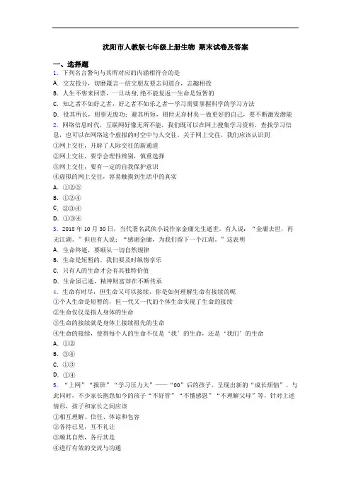 沈阳市人教版七年级上册生物 期末试卷及答案