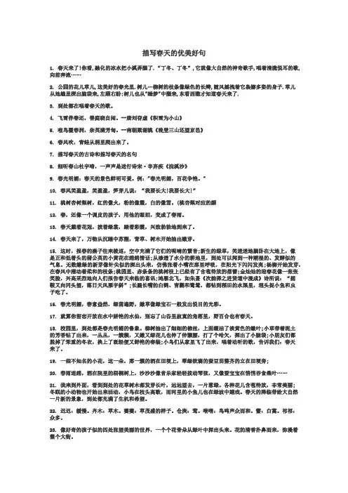 描写春天的优美好句
