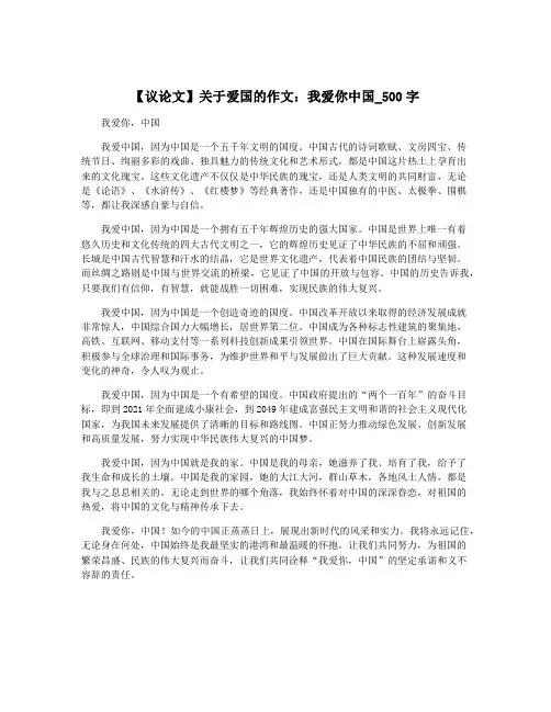 【议论文】关于爱国的作文：我爱你中国_500字