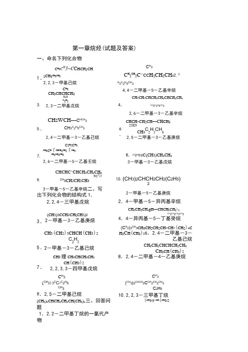 有机化学试题题库