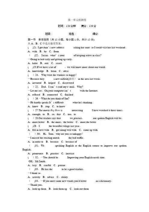新目标英语九年级第一单元测试题