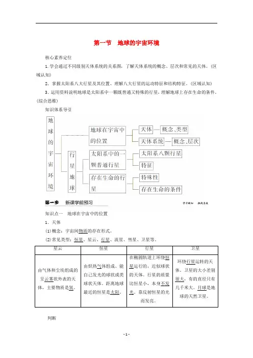 新教材高中地理 第一章 宇宙中的地球 第一节 地球的宇宙环境教案(含解析)新人教版必修第一册
