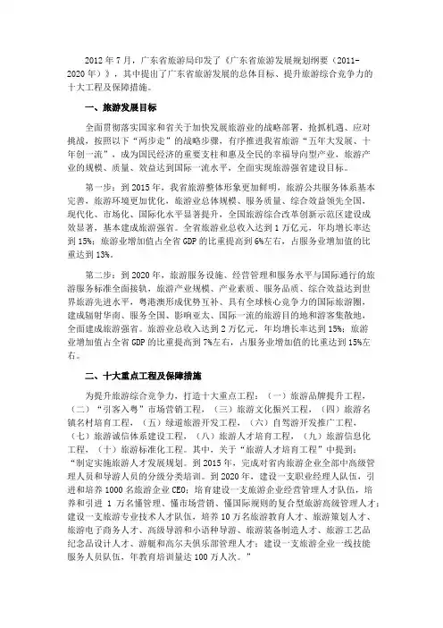 广东省旅游发展规划