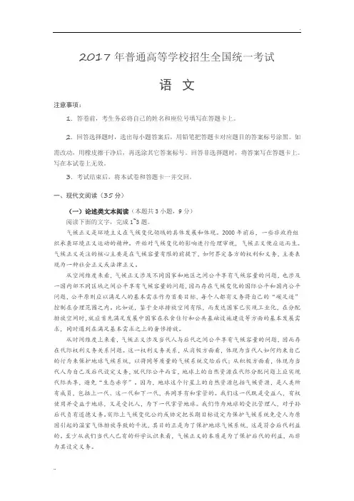 2017年高考语文全国课标1卷试题和答案解析