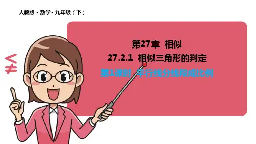 人教版_《相似三角形的判定》PPT经典课件1