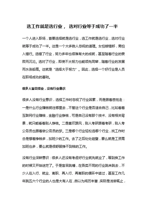 选对行业很重要的句子论语
