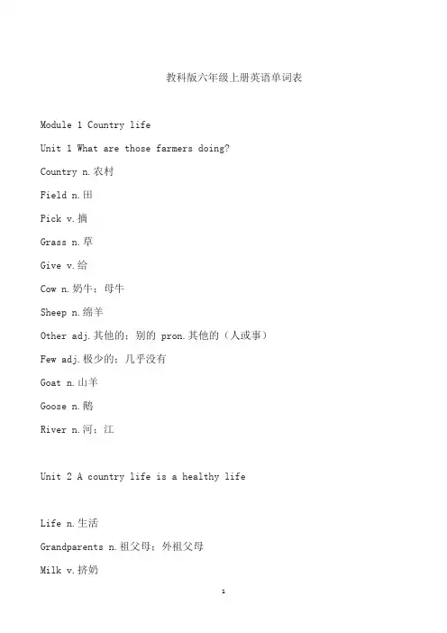 教科版六年级上册英语单词表