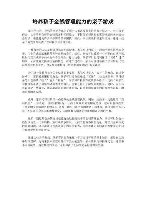 培养孩子金钱管理能力的亲子游戏
